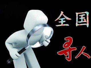 如何利用网络找人「会东县寻人公司」
