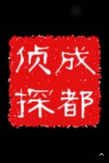 「会东县私家调查」取证必备知识和素养
